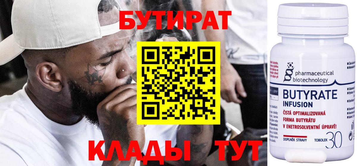 БУТИРАТ буратино  Вход с VPN  Орехово-Зуево 