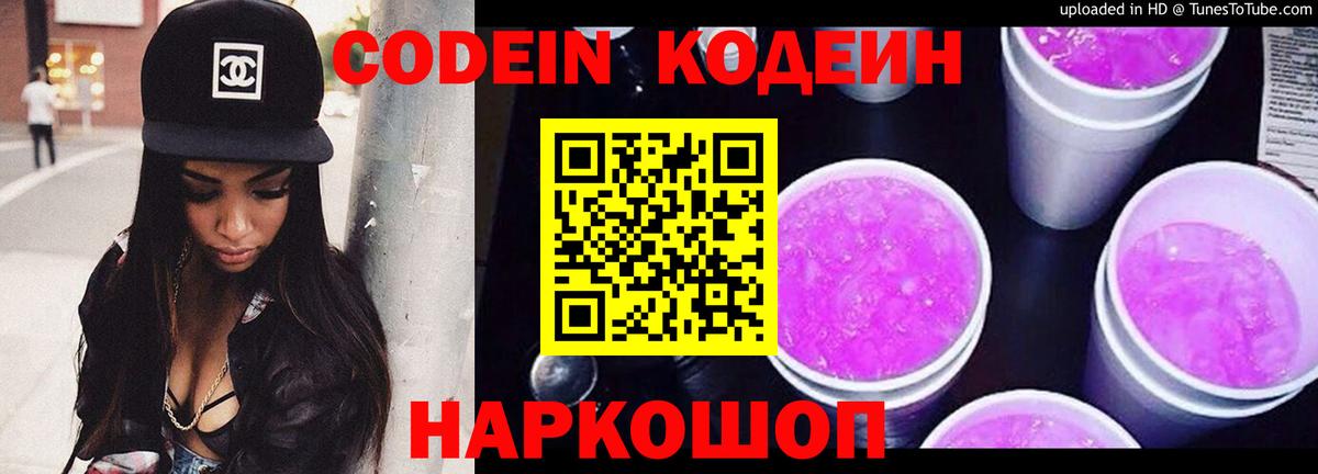 Codein Purple Drank  Вход с VPN  Codein напиток Lean (лин)  Орехово-Зуево 