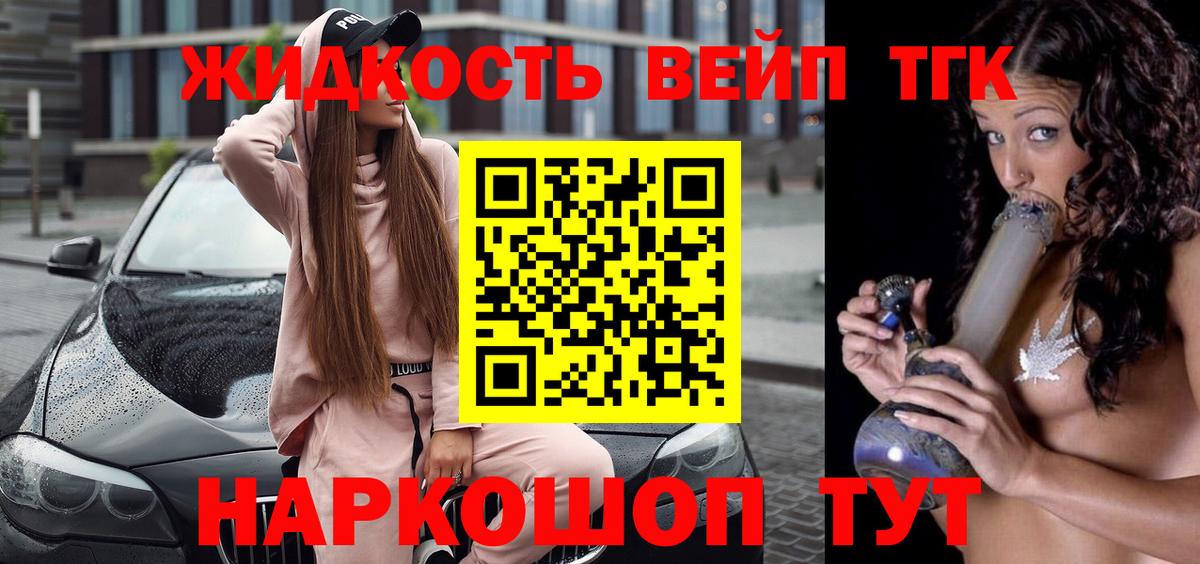 ТГК жижа  Вход с VPN  Орехово-Зуево 