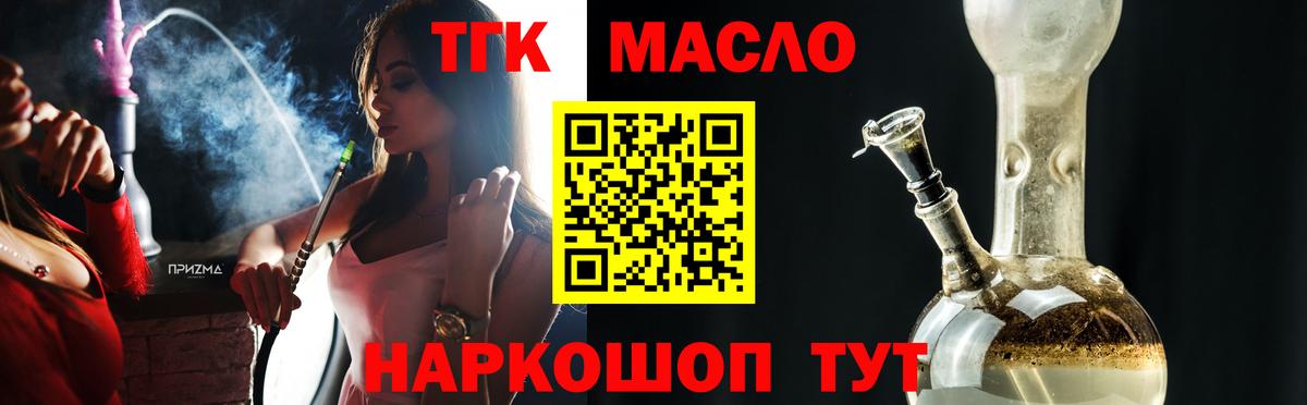 ТГК гашишное масло Орехово-Зуево